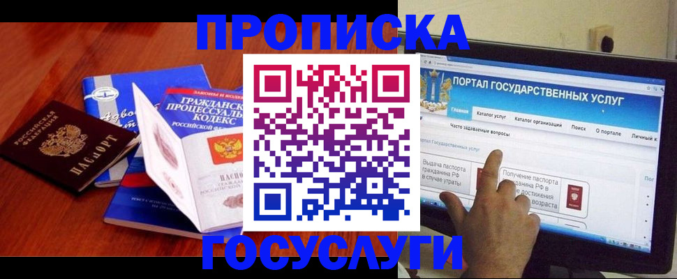 прописка законно в Мелеузе