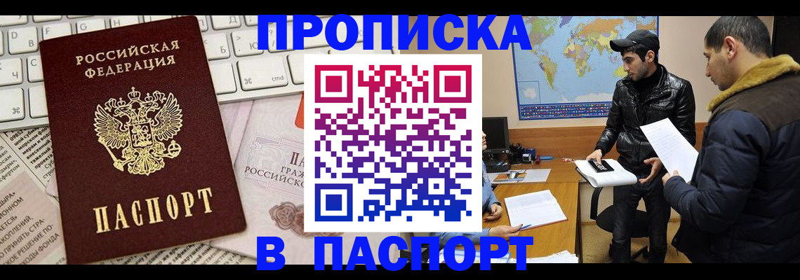 прописка для военкомата в Мелеузе